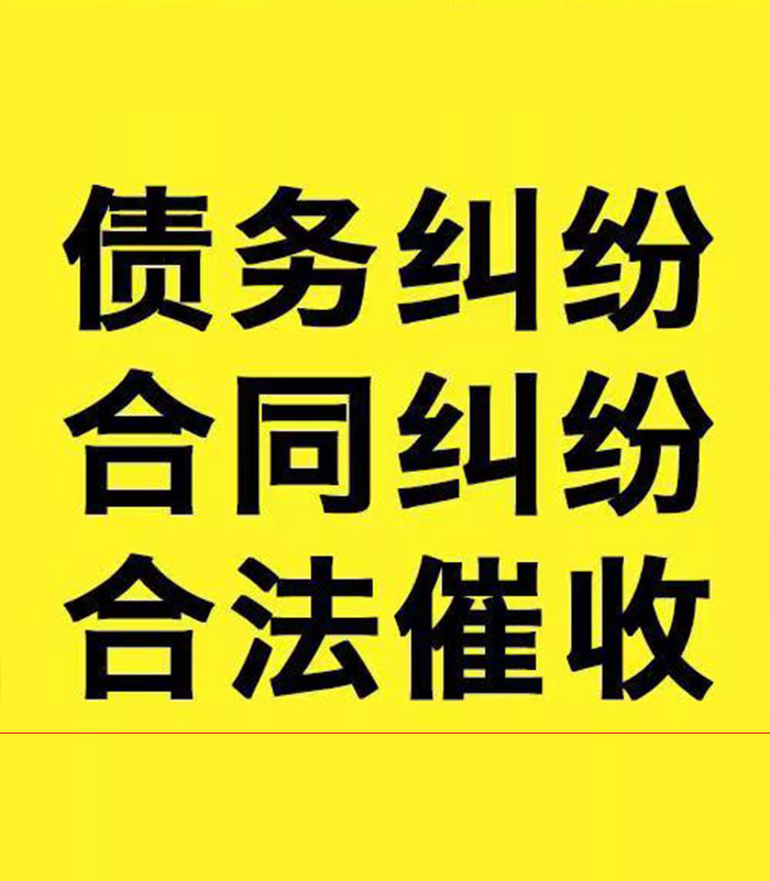 富民专业要账公司